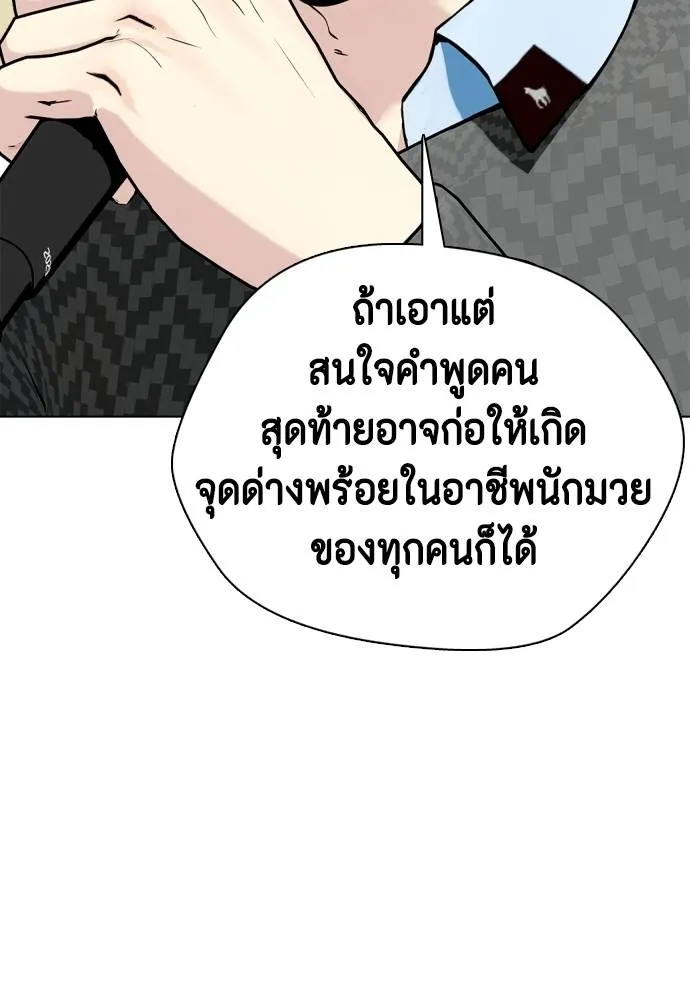 หมาหัวเน่า ตอนที่ 97 รูปที่ 32