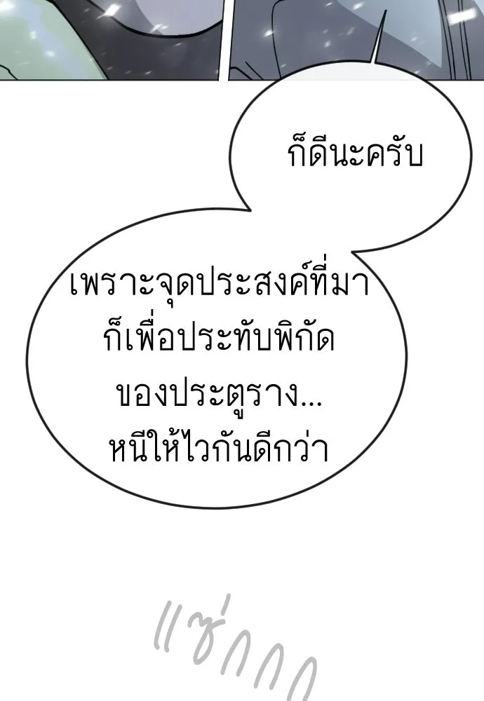 ยุคแห่งยอดมนุษย์ ตอนที่ 111 รูปที่ 5