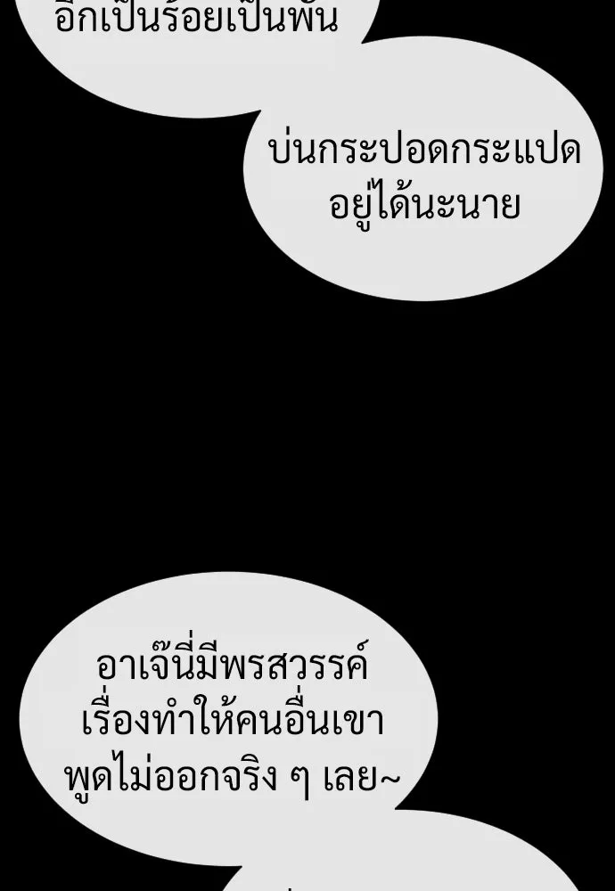 นักฆ่าย้อนวัย ตอนที่ 81 รูปที่ 65