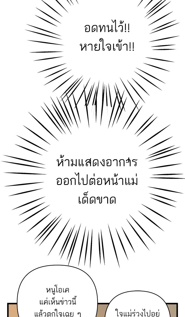 ฉันมันร้าย หรือเพราะโลกไม่น่ารัก ตอนที่ 123 รูปที่ 61