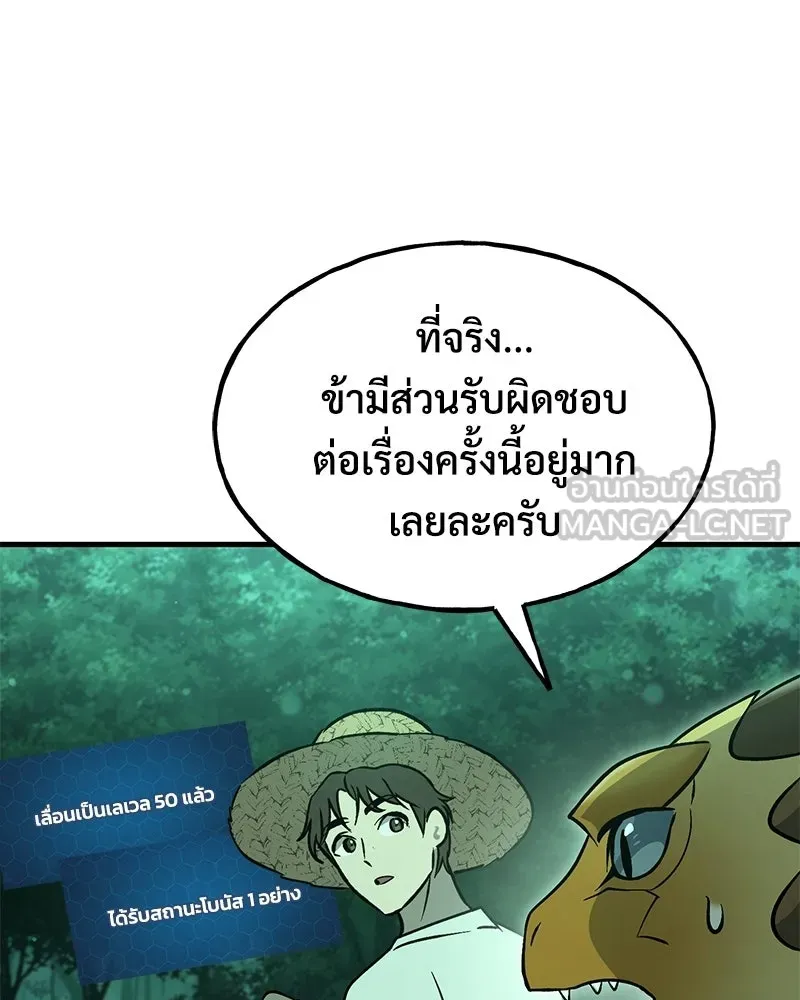 ปลูกผักพิชิตหอคอย ตอนที่ 104 รูปที่ 102