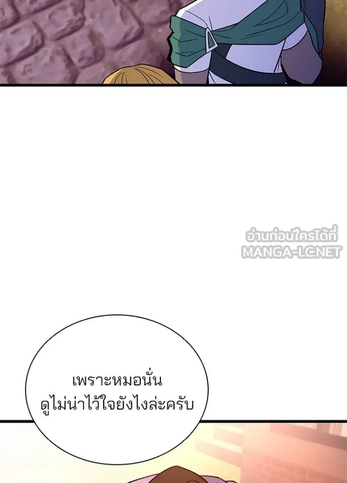 Villain to kill ตอนที่ 185 รูปที่ 10