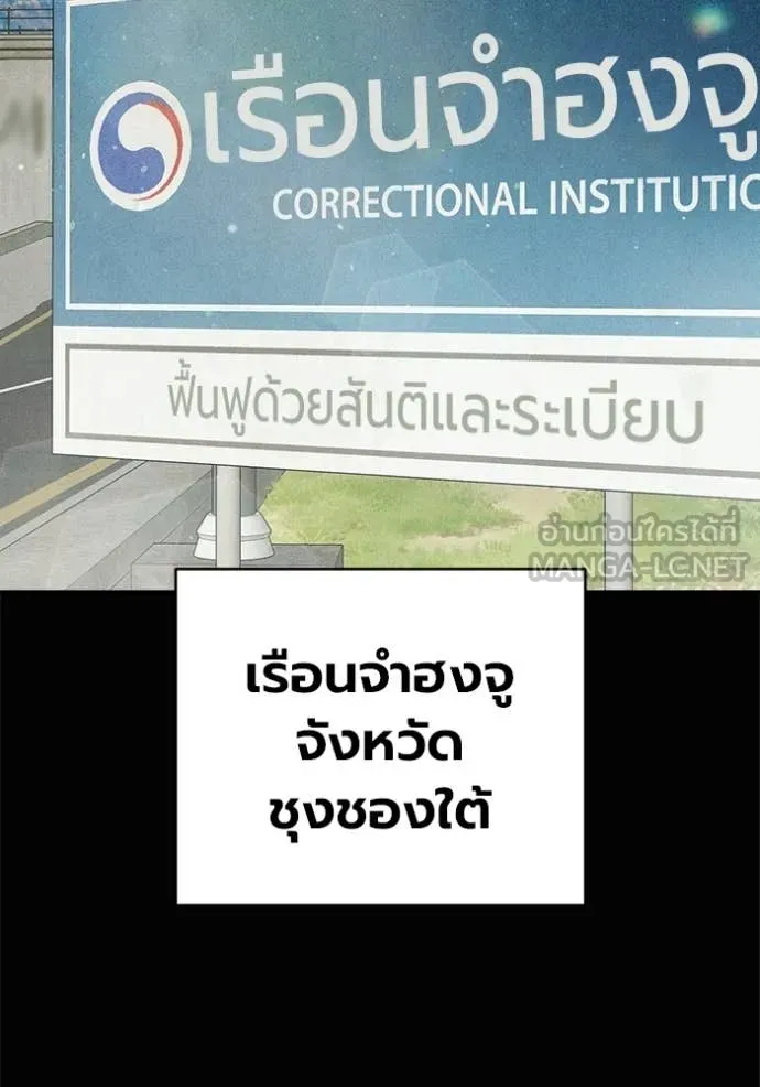 เยาวชนคนคุก ตอนที่ 81 รูปที่ 2