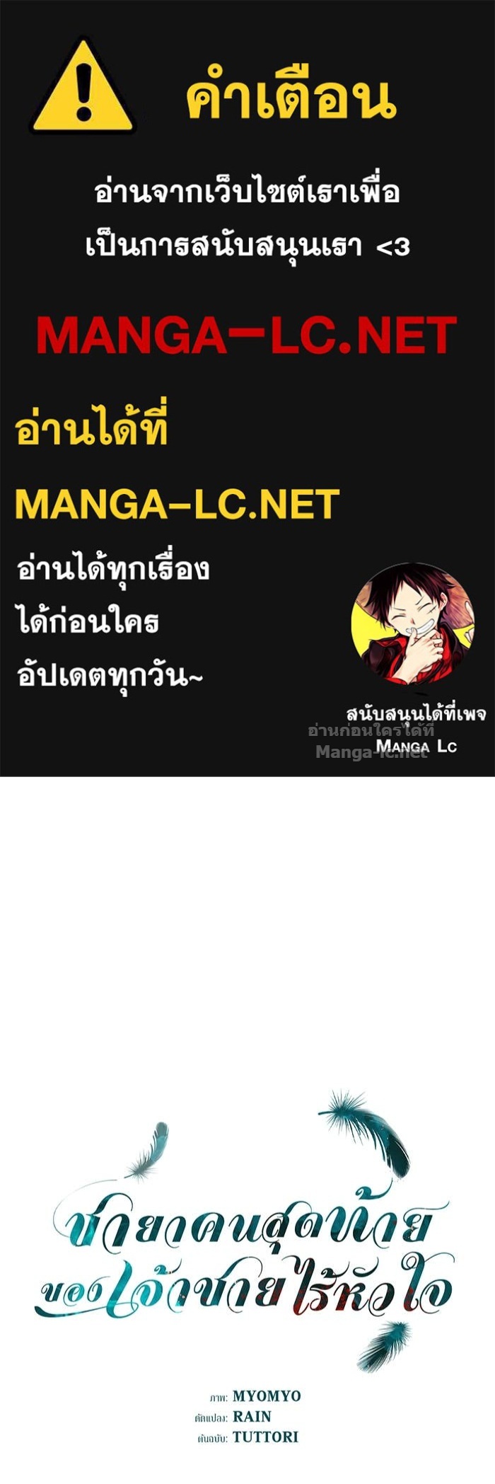 Doujin-Lc- อ่าน โดจิน มังฮวา เกาหลี ญี่ปุ่น จีน แปลไทย ชายาคนสุดท้ายของเจ้าชายไร้หัวใจ ตอนที่ 1 2 3 4 5 6 7 8 9 10 11 12 13 14 ฟรี ไม่มีโฆษณา อ่าน โดจิน Manhwa เกาหลี ญี่ปุ่น จีน เรามีครบ คัดมาให้เน้นๆ โดจิน 18+ รับประกันความฟินโดย Doujin Lc