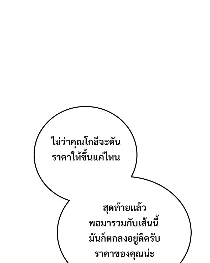 บอกมาค่าตัวเท่าไหร่ ตอนที่ 26 รูปที่ 139