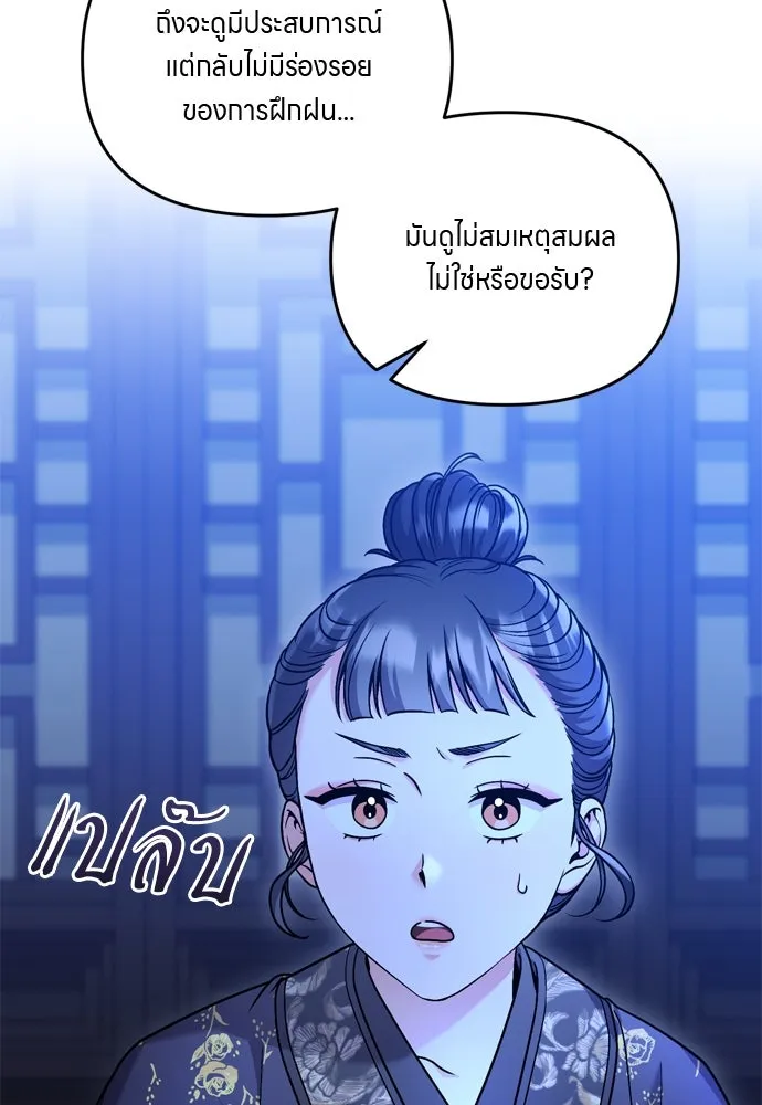 ข้าเนี่ยนะเป็นพระสนม ตอนที่ 33 ผู้บุกรุกที่ส่องแสงแวววาว รูปที่ 127