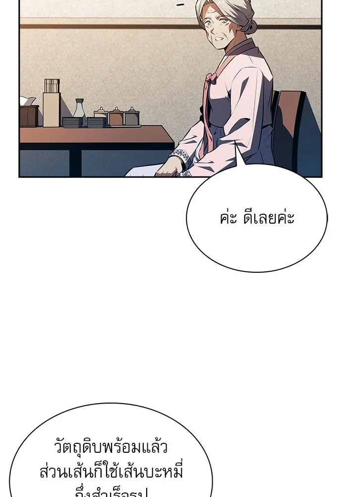 ครัวผู้กล้าท้าให้ชิม ตอนที่ 16 รูปที่ 17