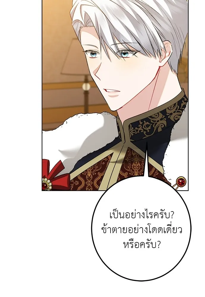 บุปผาลบคมดาบ ตอนที่ 80 (ตอนจบ) รูปที่ 83