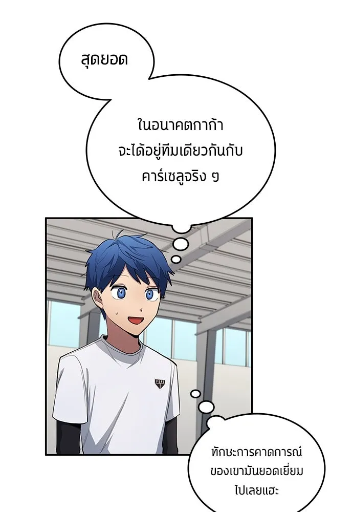 นักเตะแข้งสวรรค์ ตอนที่ 60 รูปที่ 65