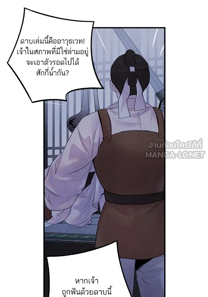 อาซา ตอนที่ 13 การลอบทำร้าย รูปที่ 30