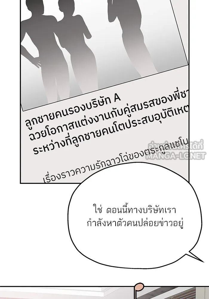 สลับรัก สลับชะตา ตอนที่ 77 รูปที่ 12