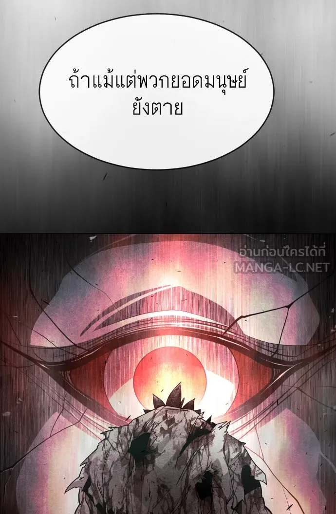 ยุคแห่งยอดมนุษย์ ตอนที่ 43 รูปที่ 57