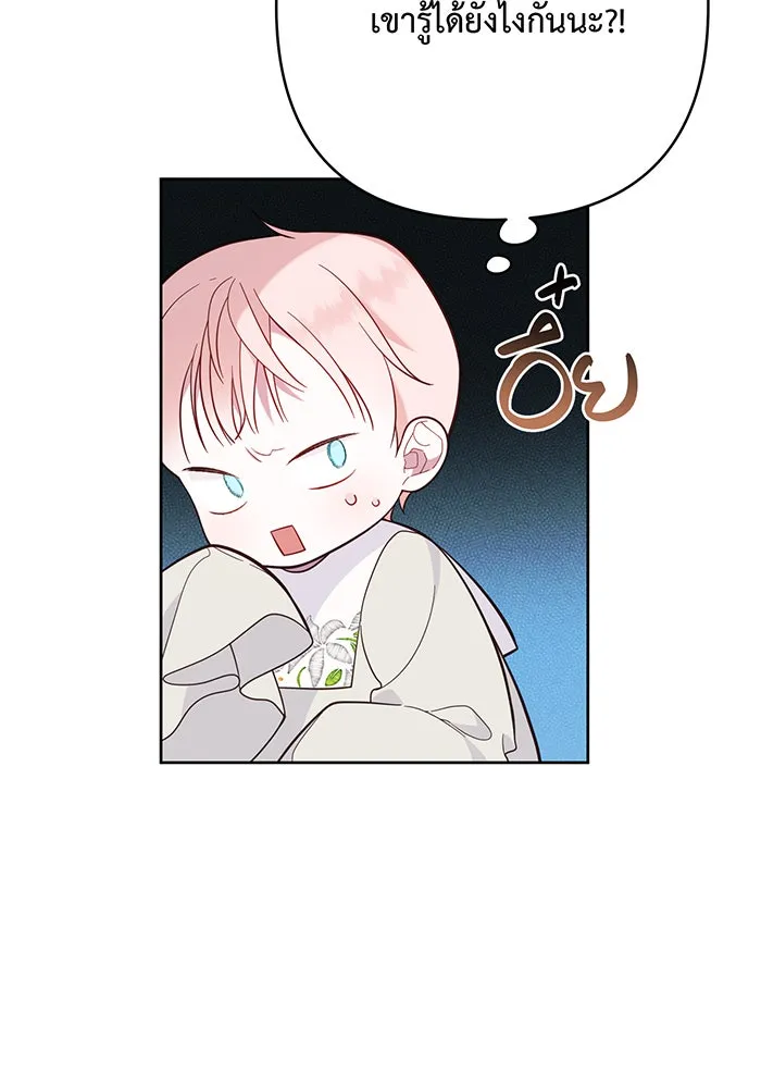 หนูน้อยทรราช ตอนที่ 17 รูปที่ 109