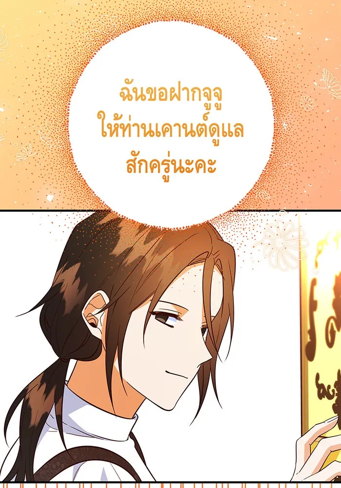 นางร้ายที่ไหนจะมีคุณธรรม ตอนที่ 70 รูปที่ 80