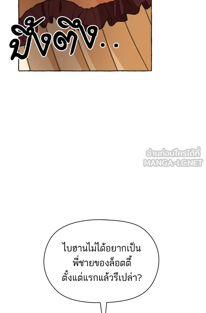 บุตรสาวของดยุกปีศาจ ตอนที่ 10 รูปที่ 72
