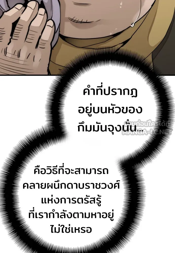 เส้นทางสู่เทพมาร ตอนที่ 59 รูปที่ 33