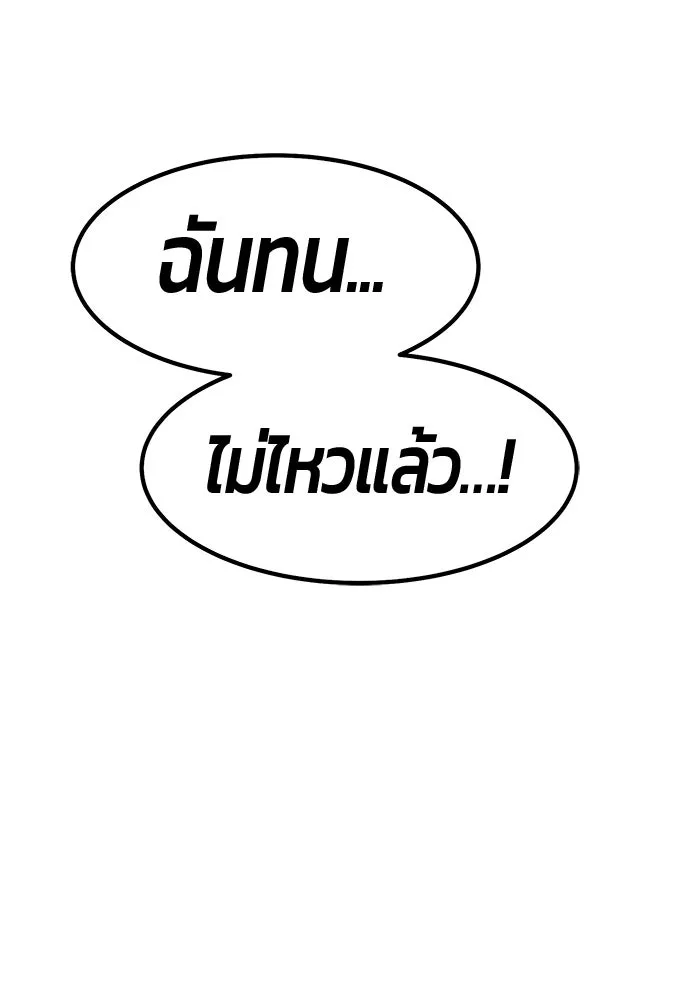 +99 ท่อนไม้พร้อมบวก ตอนที่ 124 ตำนานคธูลู (3) รูปที่ 259