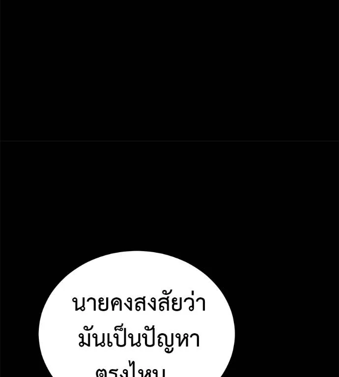 เรียกฉันว่าพระเจ้า ตอนที่ 30 รูปที่ 179