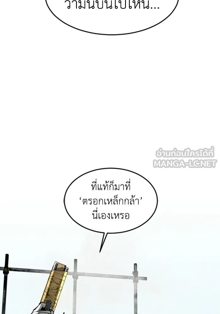 FOG LAND ตอนที่ 34 รูปที่ 96