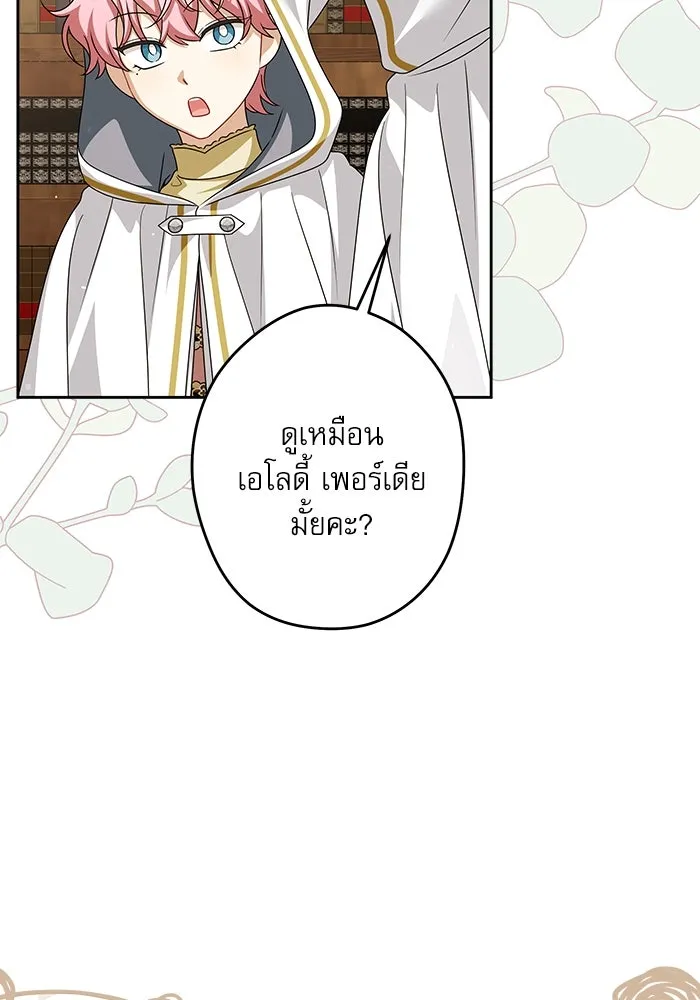 ครอบครัวตัวร้ายปล่อยฉันไปเถอะ ตอนที่ 51 รูปที่ 13