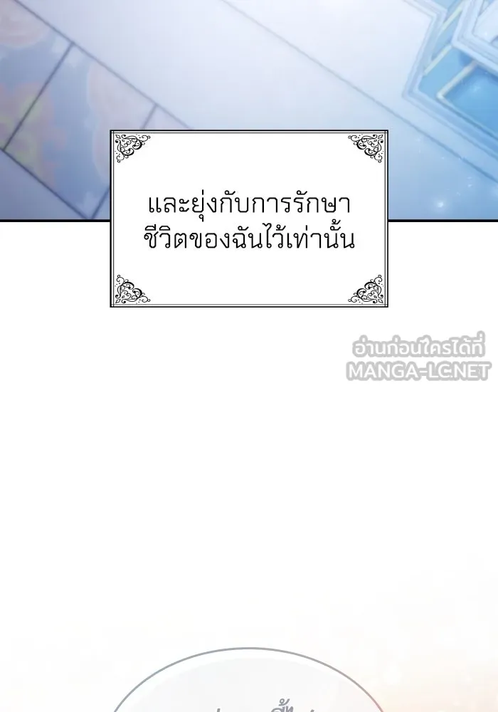 ทำแบบนี้ไม่ได้เพคะ องค์ชาย ตอนที่ 79 รูปที่ 105