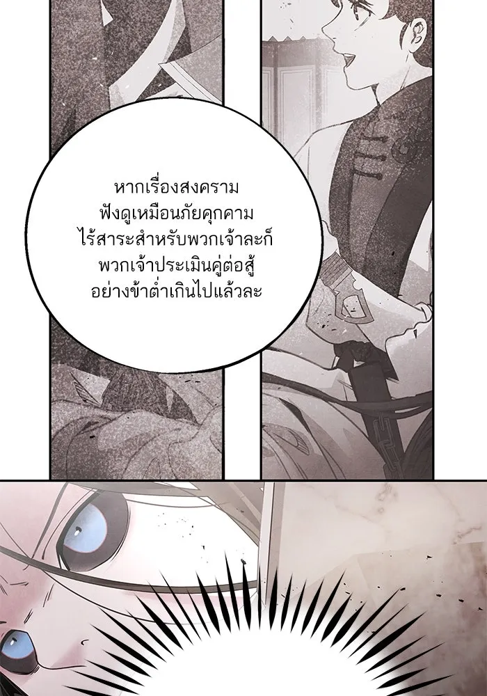 อาซา ตอนที่ 55 การยอมอยู่ใต้บังคับบัญชา รูปที่ 8