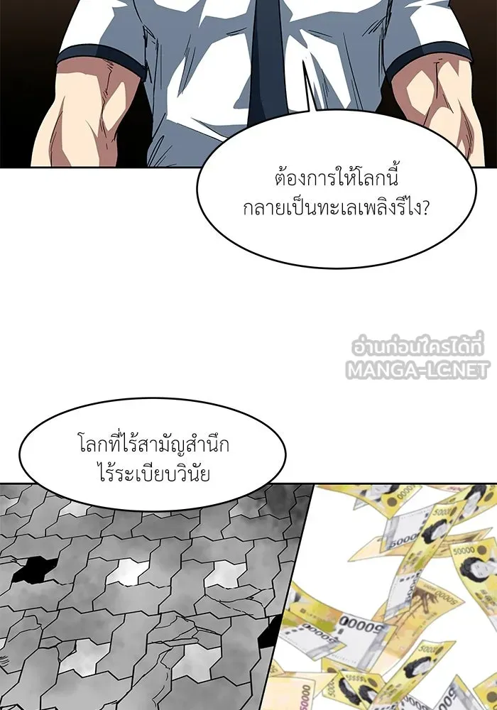 โรงเรียนสัตว์กินเนื้อ ตอนที่ 110 รูปที่ 21