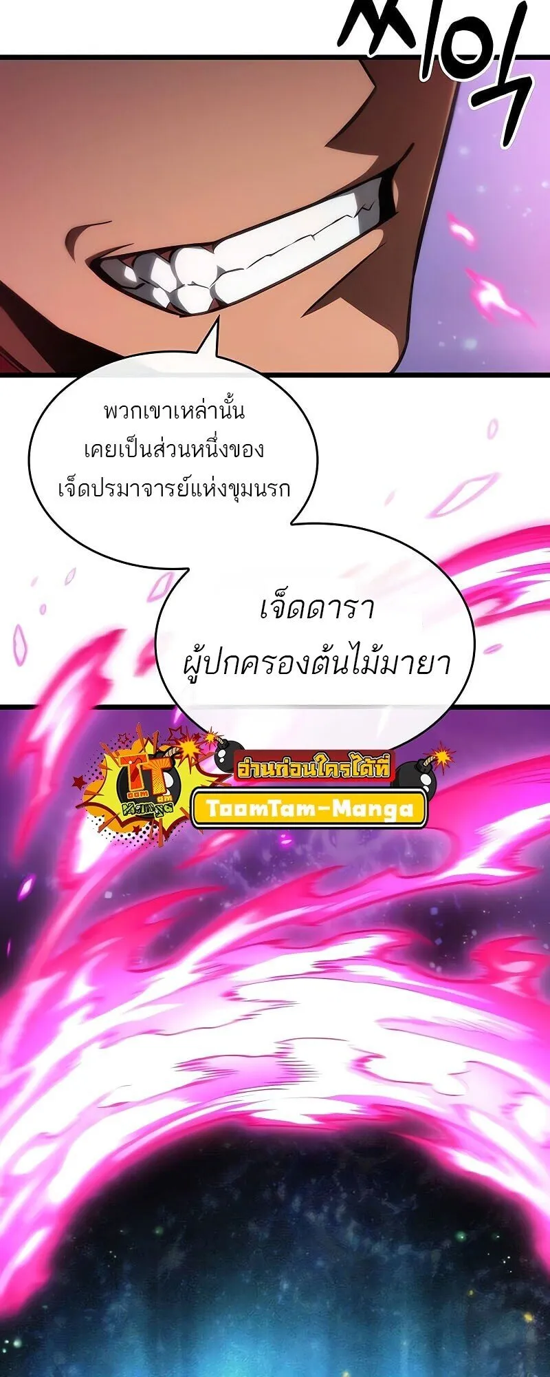 The World After the end โลกหล_งการล_มสลาย ตอนที่ ตอนที่ 190 รูปที่ 71