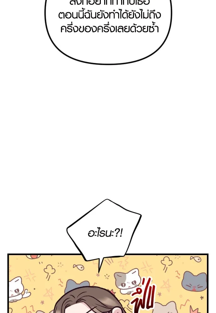 รักกันคนละครึ่งทาง ตอนที่ 49 รูปที่ 104