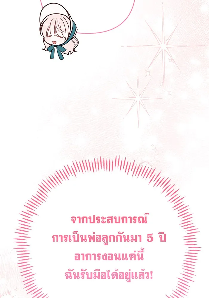 หนูน้อยทรราช ตอนที่ 57 รูปที่ 11