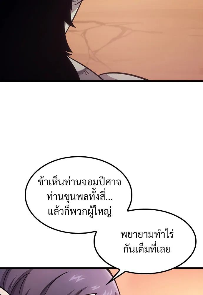 วิถีชาวนาของราชาปีศาจ ตอนที่ 7 รูปที่ 23