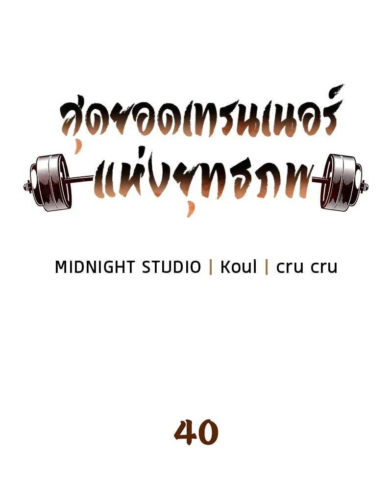 สุดยอดเทรนเนอร์แห่งยุทธภพ ตอนที่ 40 พลังของยาฟื้นฟูพลังขนาดเล็ก รูปที่ 23