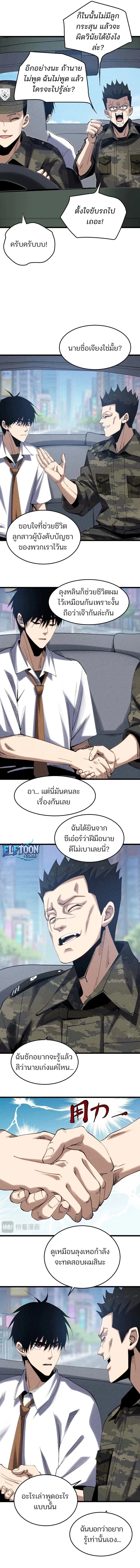 Rebirth of the Campus Special Forces Soldier เก_ดใหม_ของทหารหน_วยรบพ_เศษ ตอนที่ ตอนที่ 6 รูปที่ 5