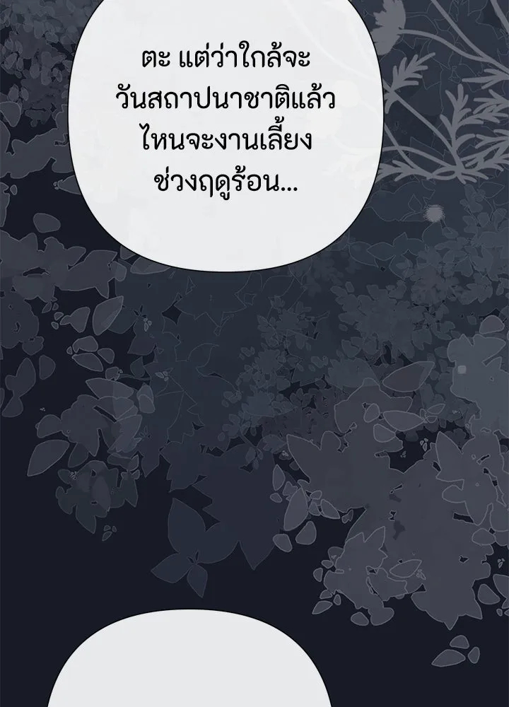 องค์ชายผู้อื้อฉาว ตอนที่ 78 รูปที่ 70