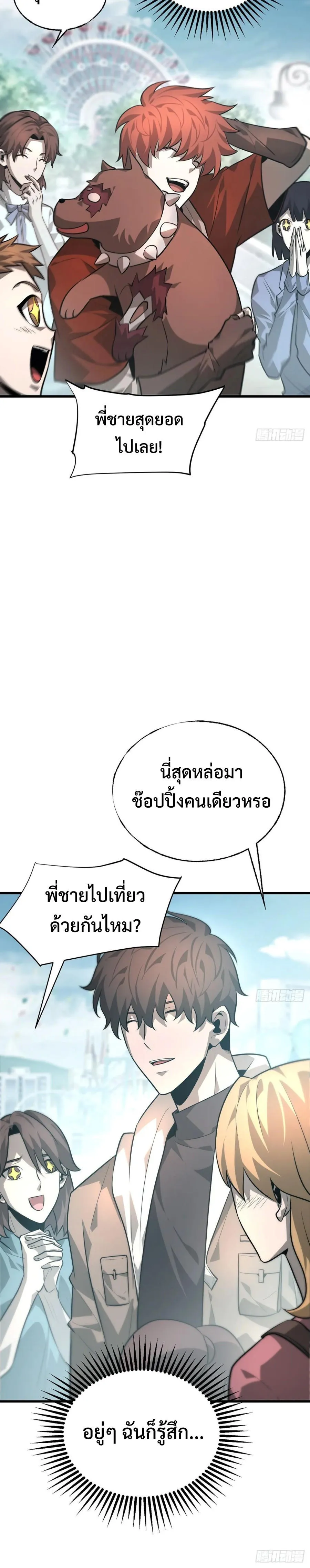 I Am The Strongest Boss ข_าค_อลาสบอสผ_แฝงต_วมาเป_นเพลเยอร_ ตอนที่ ตอนที่ 24 รูปที่ 25