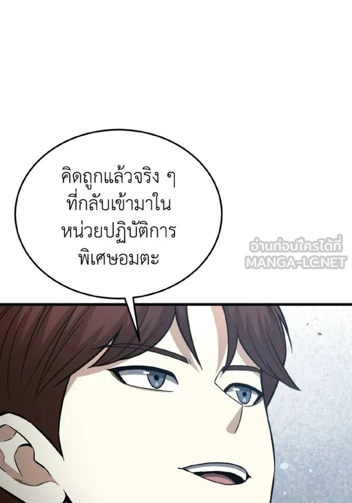อัจฉริยะนอกคอก ตอนที่ 147 รูปที่ 93