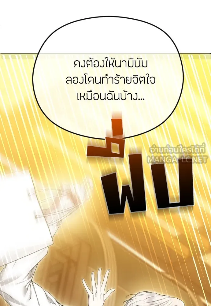 วิธีหนีตายจากนิยายโรคจิต ตอนที่ 77 รูปที่ 108