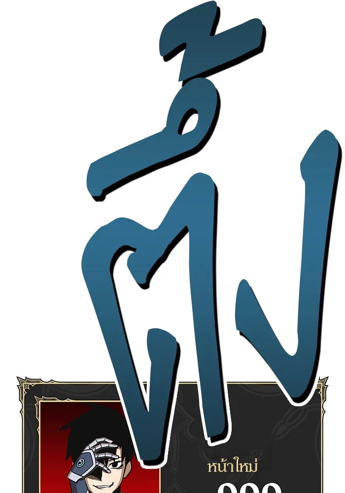 +99 ท่อนไม้พร้อมบวก ตอนที่ 10 รูปที่ 35