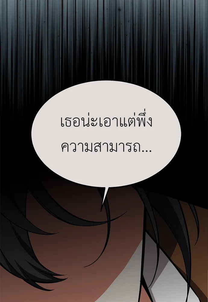 ไอ้เพลเยอร์นั่น ฉันฆ่ามันเอง ตอนที่ 9 รูปที่ 185
