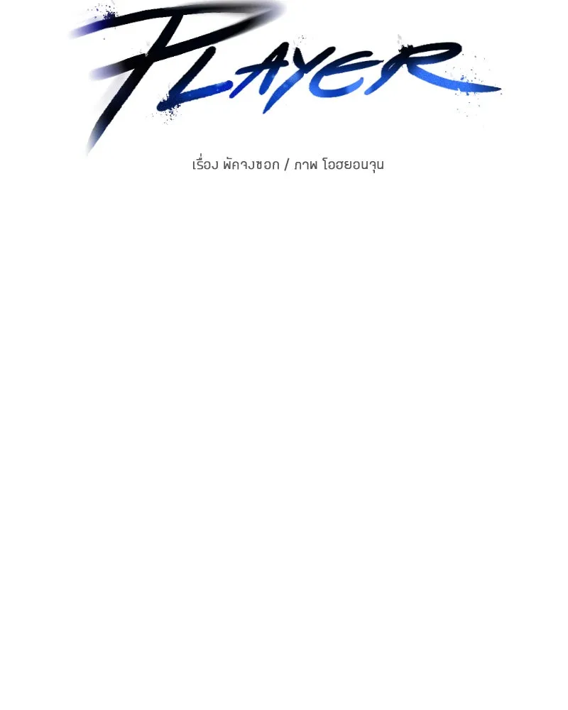 Player ตอนที่ 103 รูปที่ 41