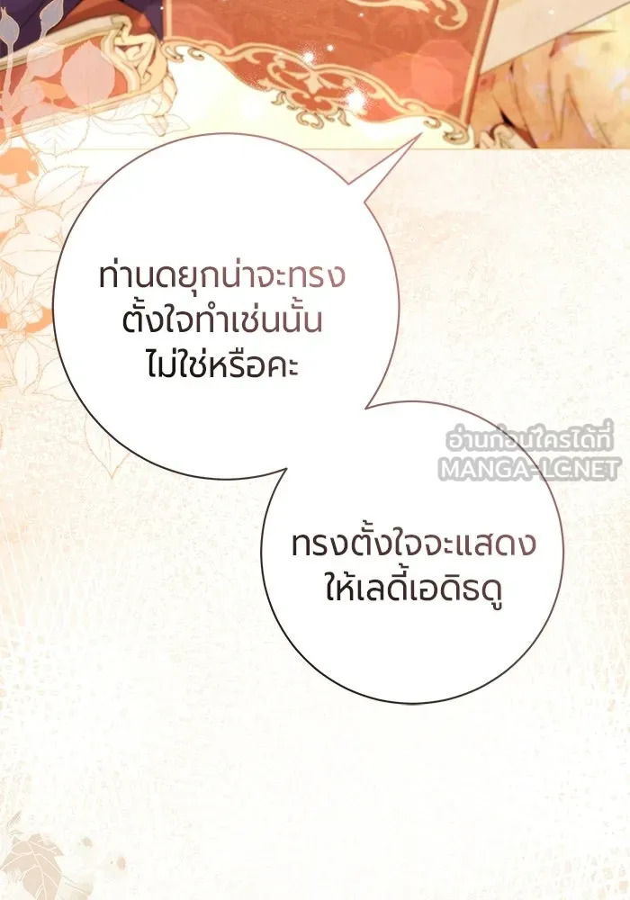 แด่ดยุกผู้สมบูรณ์แบบ ตอนที่ 25 รูปที่ 117