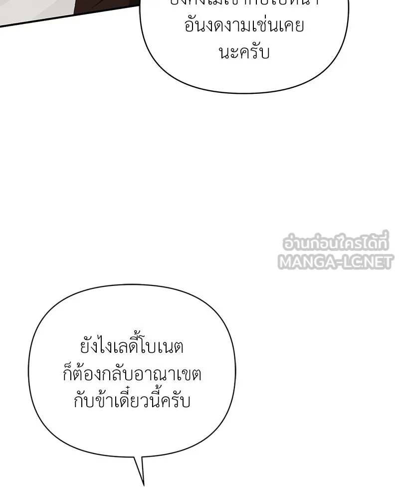 โอ้ ศัตรูที่รัก ตอนที่ 72 รูปที่ 21