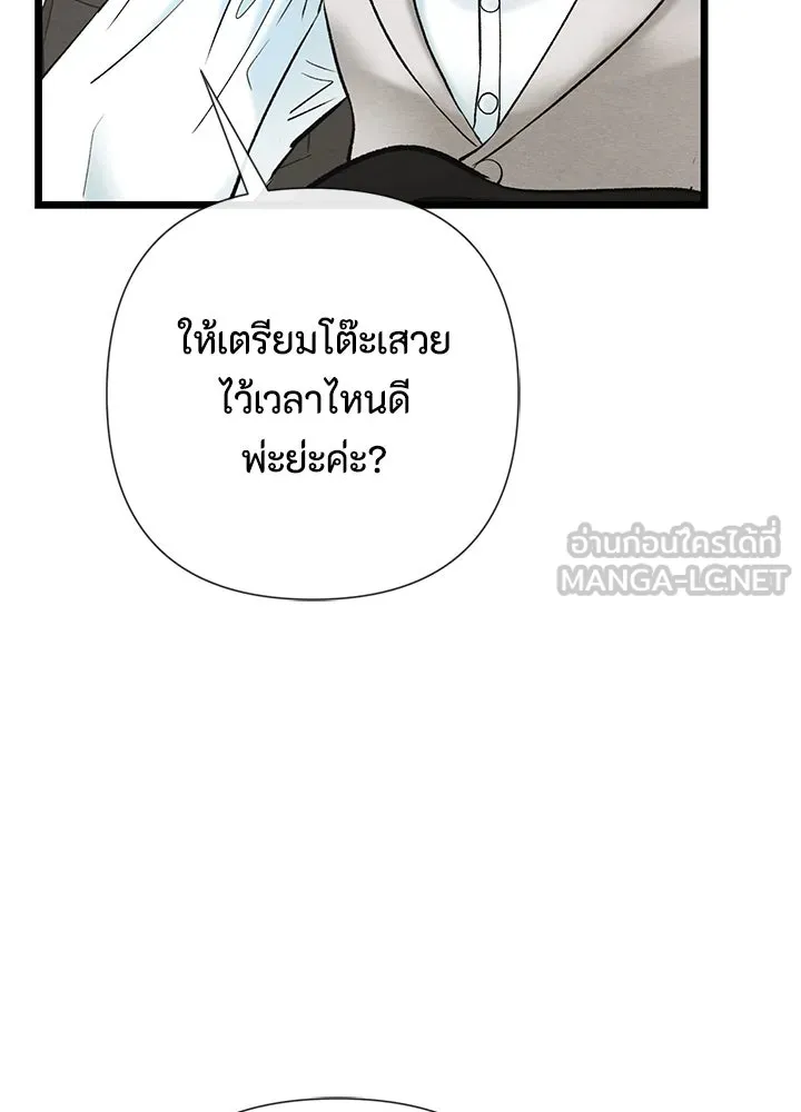 องค์ชายผู้อื้อฉาว ตอนที่ 39 รูปที่ 9