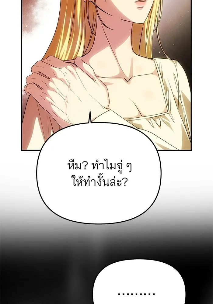เกมรักจับสามี ตอนที่ 82 รูปที่ 193