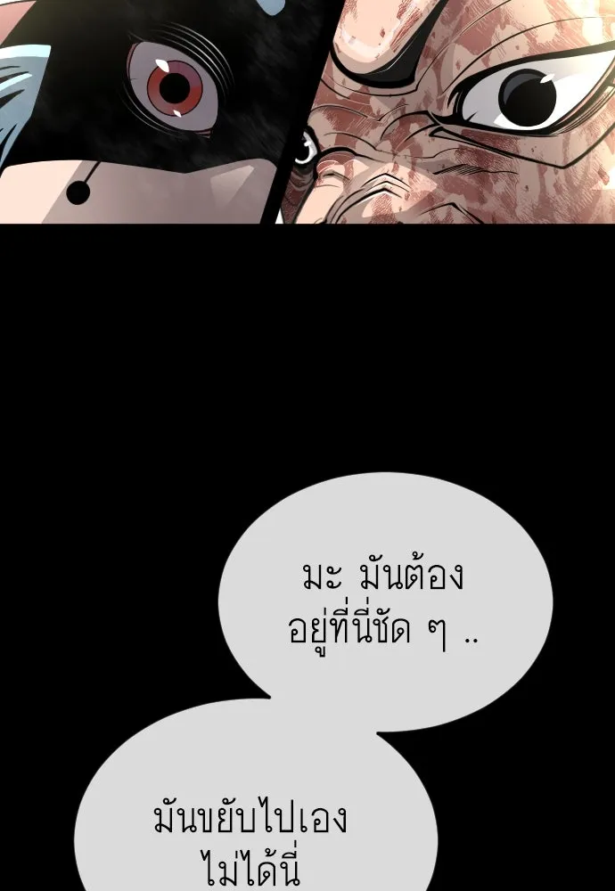 ยุคแห่งยอดมนุษย์ ตอนที่ 71 รูปที่ 56