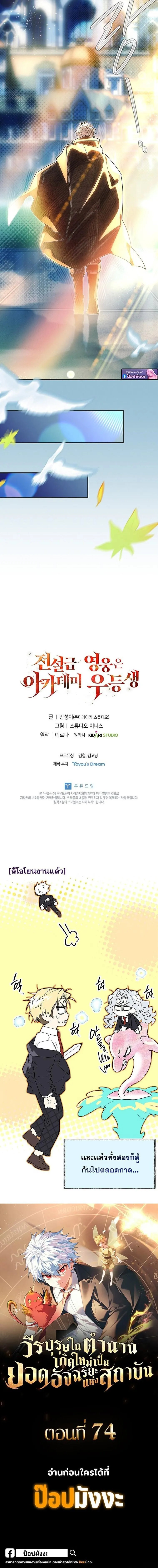 The Legendary Hero is an Academy Honors Student ว_รบ_ร_ษในตำนานเก_ดใหม_เป_นยอดอ_จฉร_ยะแห_งสถาบ_น ตอนที่ ตอนที่ 73 รูปที่ 22