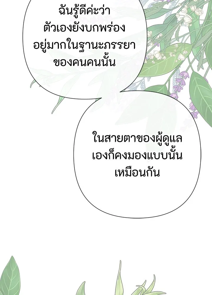 องค์ชายผู้อื้อฉาว ตอนที่ 45 รูปที่ 125