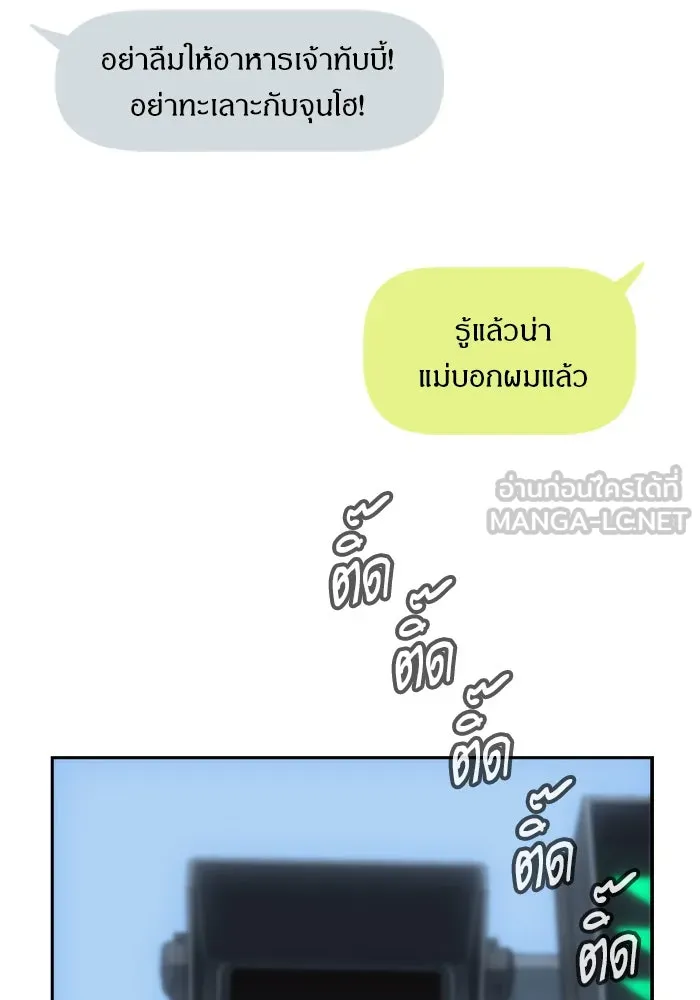 ดรูอิดแห่งสถานีโซล ตอนที่ 1 รูปที่ 6