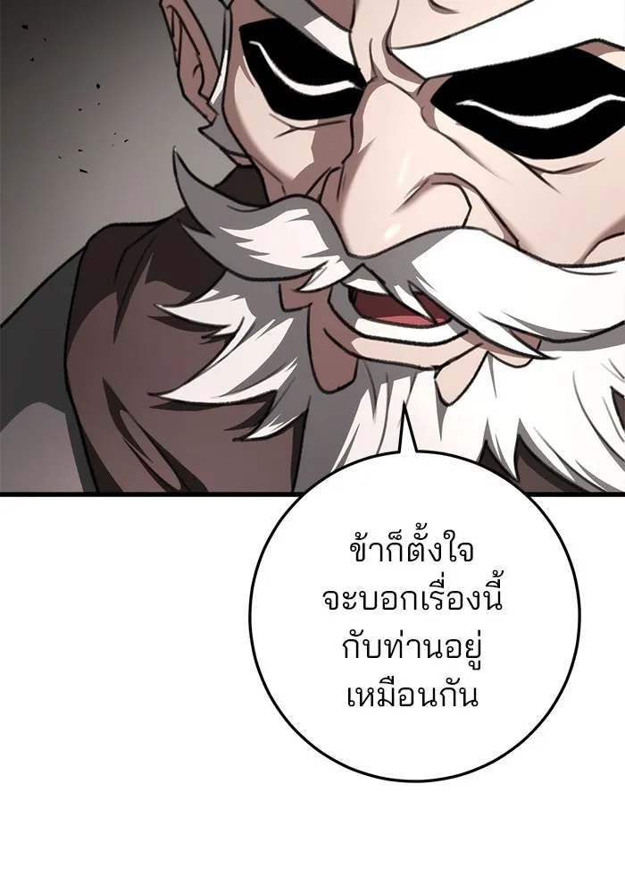 ดาบแห่งจักรพรรดิ ตอนที่ 49 รูปที่ 77