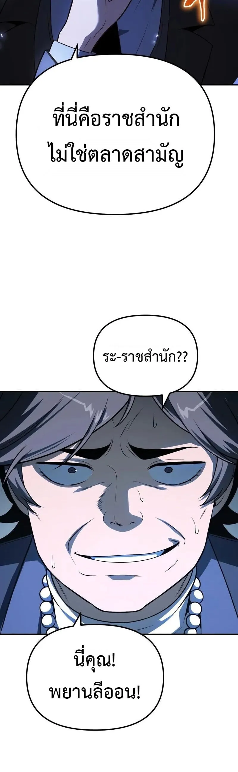 The Knight King Who Returned With a God ราชาอ_ศว_นผ_มาก_บเทพ ตอนที่ ตอนที่ 134 รูปที่ 28